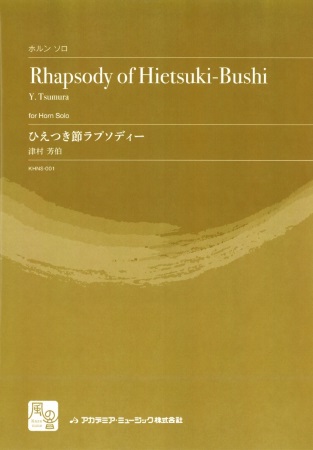 RHAPSODY OF HIETSUKI-BUSHI