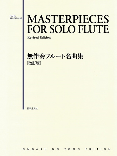 MASTERPIECES for Solo Flute